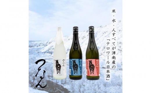 日本酒 吟醸ギフトセット 720ml つなん 3種 各1本 ( 白 純米大吟醸 / 紅 純米吟醸 / 藍 吟醸 ) 津南醸造 新潟 | 清酒 お酒 酒 さけ 地酒 四合瓶 新潟県 津南町