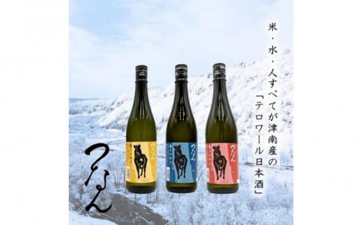 日本酒 つなんギフトセット 720ml つなん 3種 各1本 ( 紅 純米吟醸 / 藍 吟醸 / 黄金 純米酒 ) 津南醸造 新潟 | 清酒 お酒 酒 さけ 地酒 四合瓶 新潟県 津南町