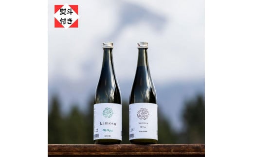 【無地のし付き】 日本酒 飲み比べセット 720ml ゆきのまゆ (旧:醸す森) 生酒 2種 純米大吟醸 × 1本 純米吟醸 × 1本 苗場酒造 新潟 | 清酒 お酒 酒 さけ 地酒 四合瓶 新潟県 津南町
