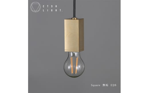 CTSH LIGHT. ペンダントライト＜SQUARE 無垢 E26＞ 瑞浪市 / ジオニック 照明器具 ソケット 真鍮 ゴールド [AZBQ074]
