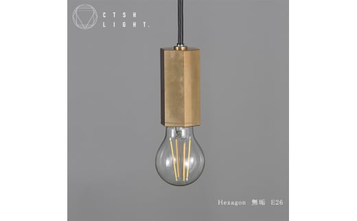 CTSH LIGHT. ペンダントライト＜HEXAGON 無垢 E26＞ 瑞浪市 / ジオニック 照明器具 ソケット 真鍮 ゴールド [AZBQ076]