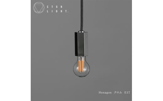 CTSH LIGHT. ペンダントライト＜HEXAGON クロム E17＞ 瑞浪市 / ジオニック 照明器具 ソケット 鉄 シルバー [AZBQ087]