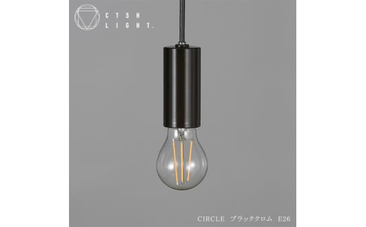 CTSH LIGHT. ペンダントライト＜CIRCLE ブラッククロム E26＞ 瑞浪市 / ジオニック 照明器具 ソケット 鉄 ブラック [AZBQ090]