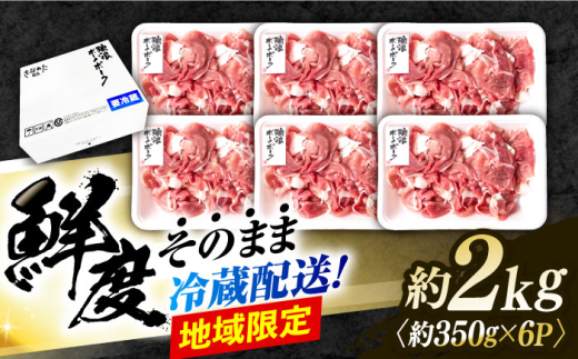 ※冷蔵配送/地域限定※ 岐阜県産 豚 瑞浪ボーノポーク 小間切 (350g×6パック) 瑞浪市 / きなぁた瑞浪 [AZCI018]