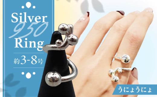 シルバーリング うにょうにょ 瑞浪市 / ATP シルバー アクセサリー ハンドメイド [AZAH008]