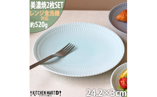【美濃焼】 さざなみ 24丸皿 青白 2枚セット 瑞浪市 / 小田陶器 JS企画 皿 お皿 プレート 食器 [AZAZ068]