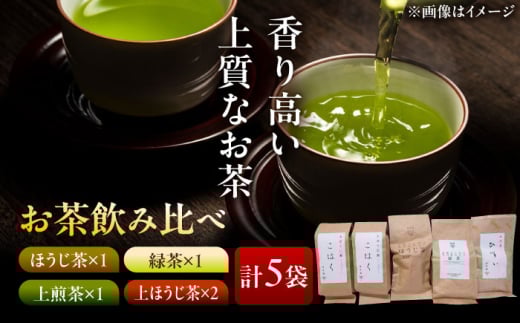 【岐阜県瑞浪市産】 お茶飲み比べセット F 4種類詰め合わせ ほうじ茶・緑茶・上煎茶・上ほうじ茶 瑞浪市 / 成瀬農場 瑞芳園 紅茶 国産 お茶 [AZBP012]