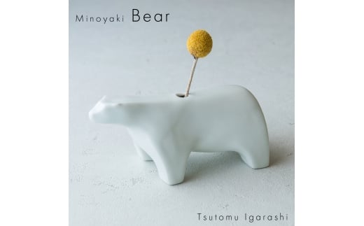 【美濃焼】 五十嵐務 くま 一輪挿し ホワイト シロクマ 瑞浪市 / JS企画 陶芸作品 花瓶 インテリア [AZAZ224]