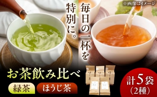 【岐阜県瑞浪市産】 お茶飲み比べセット A　緑茶・ほうじ茶 瑞浪市 / 成瀬農場 瑞芳園 国産 お茶 [AZBP007]