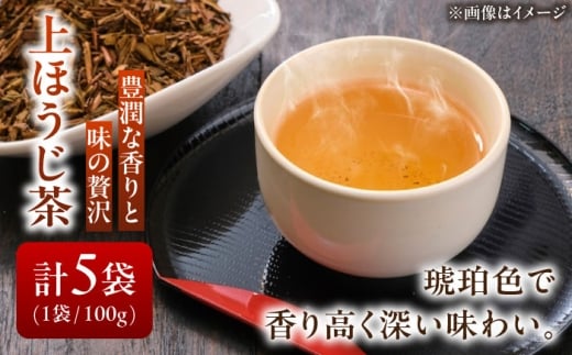 【岐阜県瑞浪市産】 上ほうじ茶こはく 5袋セット 瑞浪市 / 成瀬農場 瑞芳園 国産 お茶 ほうじ茶 [AZBP014]