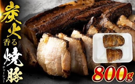 国産豚 焼豚 計800g 瑞浪市 / マルチョウ渡辺精肉店 焼き豚 国産 大容量 [AZCW029]