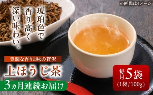 【3回定期便】 【岐阜県瑞浪市産】 上ほうじ茶こはく 5袋セット 瑞浪市 / 成瀬農場 瑞芳園 国産 お茶 ほうじ茶 [AZBP016]