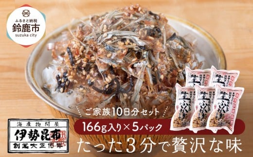 【常温】生ふりかけ5パック ご家族10日分セット(家族4人~5人 1日2食目安)