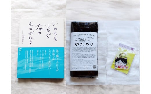 子供たちに大人気!「やだのり10枚」+話題作「いのちをつなぐ海のものがたり」と絵本グッズのお得なセット♪