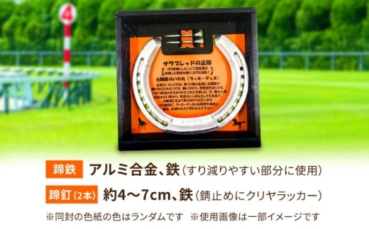 ★「幸運を呼ぶラッキーホースシュー」額縁付き栗東競走馬使用済み蹄鉄/馬鉄 ☆「幸運を呼ぶラッキーホースシュー」額縁付き栗東競走馬使用