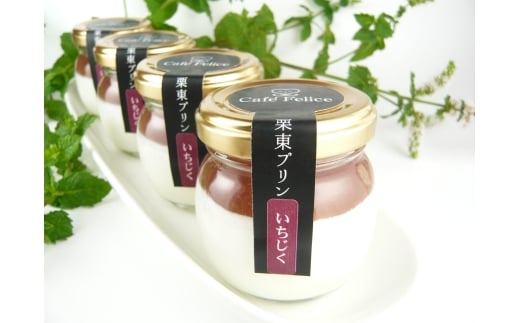 栗東プリンいちじく80g×6個 / プリン いちじく スイーツ 人気 いちじくプリン 専門店 通販 お取り寄せ 滋賀県 栗東市 ケーキ屋 カフェ 牛乳 濃厚 ねっとり なめらか ワイン煮 キャラメルソース 旬 秋 デザート スイーツ プレゼント 土産 いちじく 無花果 美容 健康 イチジク/ 栗東市 /Cafe Felice （カフェフェリーチェ） [BIAT001]