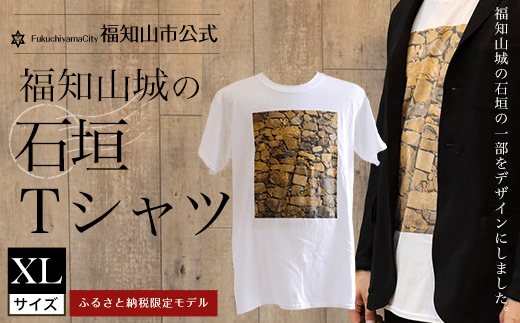 ＜福知山市公式＞福知山城の石垣Tシャツ＜ふるさと納税限定＞XLサイズ