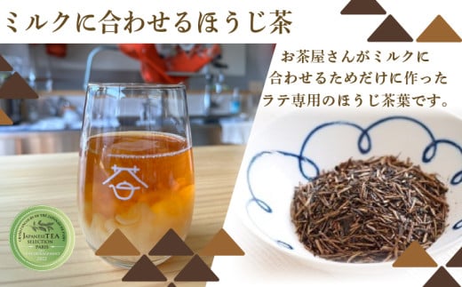 ラテ専用ほうじ茶 お茶屋さんがつくったミルクに合わせるほうじ茶 100g×3セット(外箱なし) / お茶 茶 ほうじ茶 ほうじ茶ラテ ラテ カフェインレス カフェイン少量 ラテ専用 ラテパック ティーパック 包装対応 のし対応 福知山市 京都府 FCD014