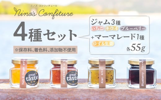 【無添加】ジャム3種(いちご、キウイ、ブルーベリー)+マーマレード1種(ゆず&生姜)全4種セット 【 ふるさと納税 人気 おすすめ ランキング ジャム じゃむ マーマレード いちご キウイ ブルーベリー パン ヨーグルト 朝食 贈答 贈り物 ギフト 愛媛県 伊方町 送料無料 】 IKTAH001