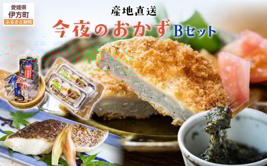 【産地直送】今夜のおかずBセット 鯛の一夜干し 切身(2尾)、アカモク(200g)、じゃこかつ(3枚入り×2) 【 ふるさと納税 人気 おすすめ ランキング 鯛 鯛一夜干し 一夜干し 切身 アカモク あかもく じゃこかつ 海鮮 魚介 魚 セット 詰合せ 愛媛県 伊方町 送料無料 】 IKTO001