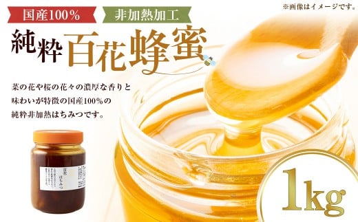 上村養蜂場 徳用 国産100％純粋百花蜂蜜 1kg