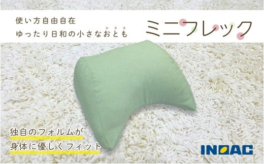 【ピンク】 フレキシブルに使える 「ミニフレック」 クッション 自由自在 多用途 ウレタン 枕 アームクッション 足枕 九州 福岡県 うきは市