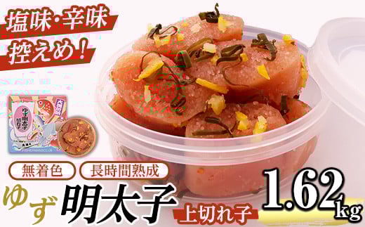 無着色 ゆず明太子 上切れ子(計1.62kg・90g×18P) 明太子 明太 めんたい めんたいこ たらこ タラコ 魚介 海鮮 魚卵 柚子 ゆず 冷蔵【フィッシャーマンズクラブ】as42-004