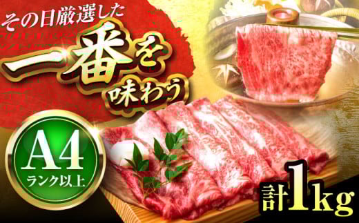[A4〜A5]博多和牛 しゃぶしゃぶ すき焼き用1kg (500g×2p) 吉富町/株式会社MEAT PLUS [BGAB038] 国産 和牛 ブランド牛 すきやき 赤身 スライス 福岡県
