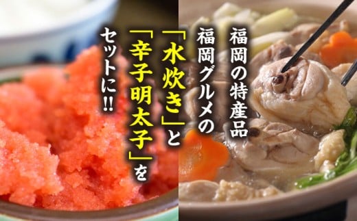 福岡県産ハーブ鶏水炊き2人前&辛子明太子 切子 450g 吉富町/株式会社マル五 [BGAC027] 福岡県