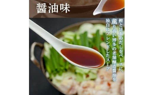 「上田商店」工場直販 もつ鍋セット(醤油/8-10人前) 吉富町/株式会社吉浦コーポレーション [BGAD062] もつ 鍋 醤油 しょうゆ 鍋セット もつ鍋 もつ鍋セット もつなべ 博多 人気