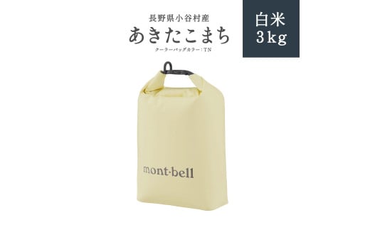 【令和7年度産】長野県小谷村 あきたこまち 白米3kg(TN)