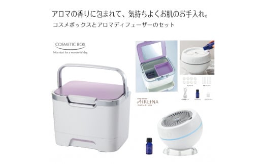 D164 収納上手なコスメボックス&アロマディフューザーエアリナプレミアム セット