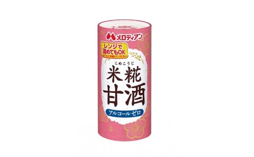 B157 米糀甘酒195g×30本【メロディアン 甘酒 あま酒 アルコールゼロ ノンアルコール ノンアル こめ麹 飲料 大阪府 八尾】