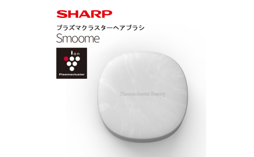 O101 SHARP プラズマクラスターヘアブラシ IB-B1-W(ホワイト系フロスティホワイト) 【シャープ 電化製品 家電 美容 美容家電 ヘアブラシ ブラシ プラズマクラスター イオン 静電気 新生活 正規品 大阪府 八尾市 返礼品】