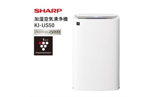 T106 SHARP 加湿空気清浄機 KI-US50-W(ホワイト系)【シャープ 電化製品 家電 生活家電 空気清浄 加湿 プラズマクラスター イオン 花粉 カビ 集じん 消臭 脱臭 ウイルス対策 正規品 大阪府 八尾市 返礼品】