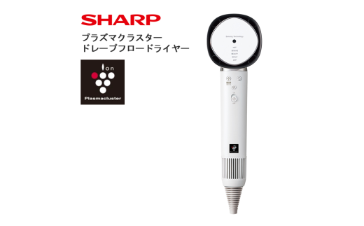 S103 SHARP プラズマクラスタードレープフロードライヤー IB-WX902-W(ホワイト系ルミナスホワイト) 【シャープ 電化製品 家電 美容 美容家電 ドライヤー プラズマクラスター イオン 速乾 新生活 正規品 大阪府 八尾市 返礼品】