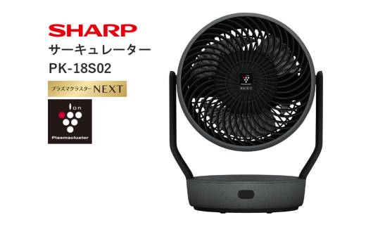 SHARP プラズマクラスターサーキュレーター PK-18S02-B(ブラック系 アッシュブラック) [シャープ 電化製品 家電 生活家電 空気循環 プラズマクラスター 風量 部屋干し 首振り 消臭 ウイルス対策 コンパクト 正規品 大阪府 八尾市 返礼品]