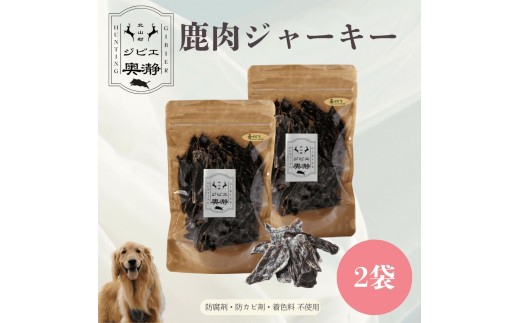 鹿肉 ジャーキー 犬用 80g×2袋 北山村産 鹿肉 ジビエ 鹿肉ジャーキー ペットフード ドックフード ペット用品 犬用 エサ 餌 高たんぱく 低カロリー 国産 安全【fgbe002】