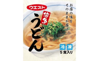 ウエスト博多うどん