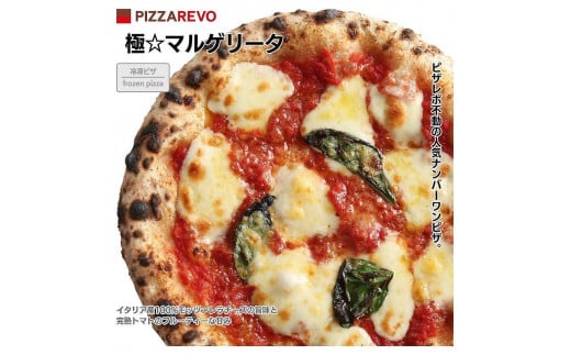 福岡市発祥PIZZAREVO 極マルゲリータ10枚セット【冷凍ピザ ぴざ 送料無料 国産小麦 洋風惣菜 窯焼き 冷凍ピッツァ パーティー 記念日 誕生日 ギフト おやつ グルメ 簡単調理 朝食 昼食 夕食 夜食 モーニング ランチ お取り寄せ サイドメニュー】
