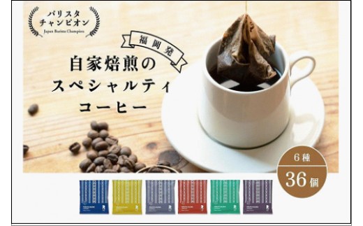 【福岡市】REC COFFEE 博多織柄コーヒーバッグ36個セット | コーヒーバッグ 珈琲 モーニング ブレンド おすすめ 人気 お取り寄せ 送料無料 福岡市
