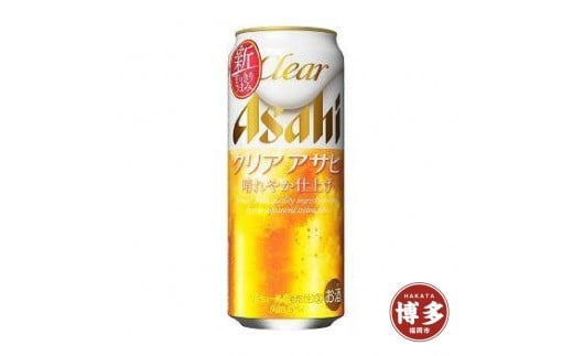 【福岡市竹下工場製造！】アサヒ　クリアアサヒ500缶ケース