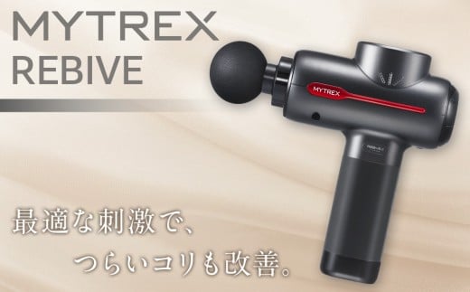 【医療機器認証】 マッサージガン MYTREX REBIVE2 | マッサージ 日用品 美容家電 健康家電 筋膜リリース 肩こり 腰痛 強力 マッサージ機 ハンディガン 筋肉 ストレッチ 健康グッズ 全身ケア マイトレックス リバイブ 福岡県 福岡市 人気 おすすめ 送料無料】