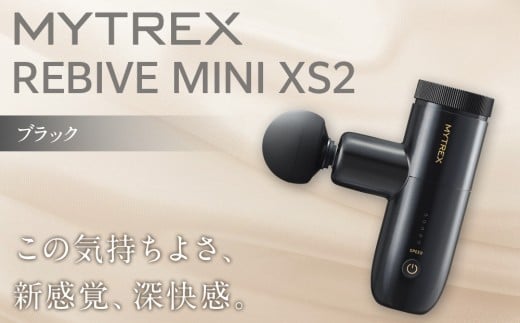 【福岡市】MYTREX REBIVE MINI XS2ブラック