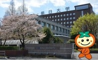 8-1. その他 市長が必要と認める事業(市内にある総合大学・朝日大学と行う連携事業)