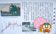 8-2. その他 市長が必要と認める事業(市内を通る江戸五街道の一つ・中山道のブランド化事業)