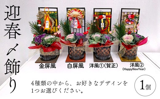 迎春〆飾り ※2025年12月中旬～下旬頃に順次発送予定