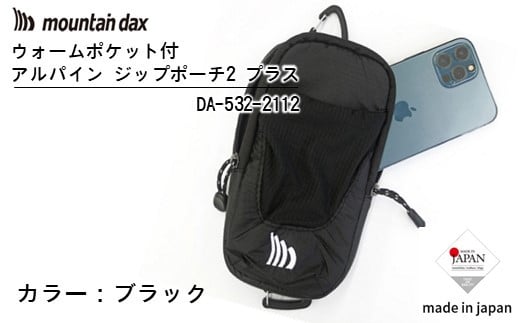 アルパイン ポーチ mountain dax プラス オクトス アウトドア 登山 キャンプ マルチポーチ ジップポーチ 収納 便利 ウォーム ポケット 付き マチ付き マチあり ナイロン 黒 ブラック スマホ や デジカメ も 入る 石川 羽咋 oxtos オクトス mountain dax
