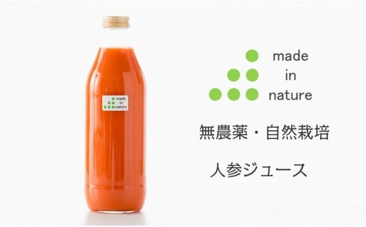 自然栽培 にんじんジュース 1L 1本 人参 約 2kg を 贅沢 使用 旨味 詰め込んだ 1リットル にんじん 人参ジュース ジュース 里山 栄養 水分 補給 ビタミンC 配合 飲料 2025年4月発送開始 野菜ジュース 健康 美容 石川 能登 羽咋