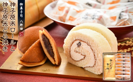 ロールケーキ 1本 どら焼き 8個 セット 米粉 ふわふわ しっとり 贈り物 お歳暮 年末 ギフト 贈答 詰め合わせ セット 和菓子セット 粒あん つぶあん あんこ バタークリーム バター クリーム 小豆 神子原米 ケーキ どらやき どら焼 石川県 羽咋 能登 災害復興